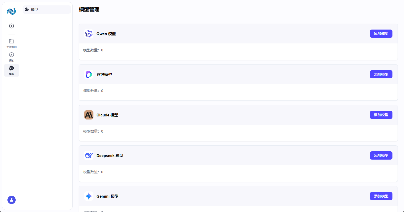 模型管理（示例）