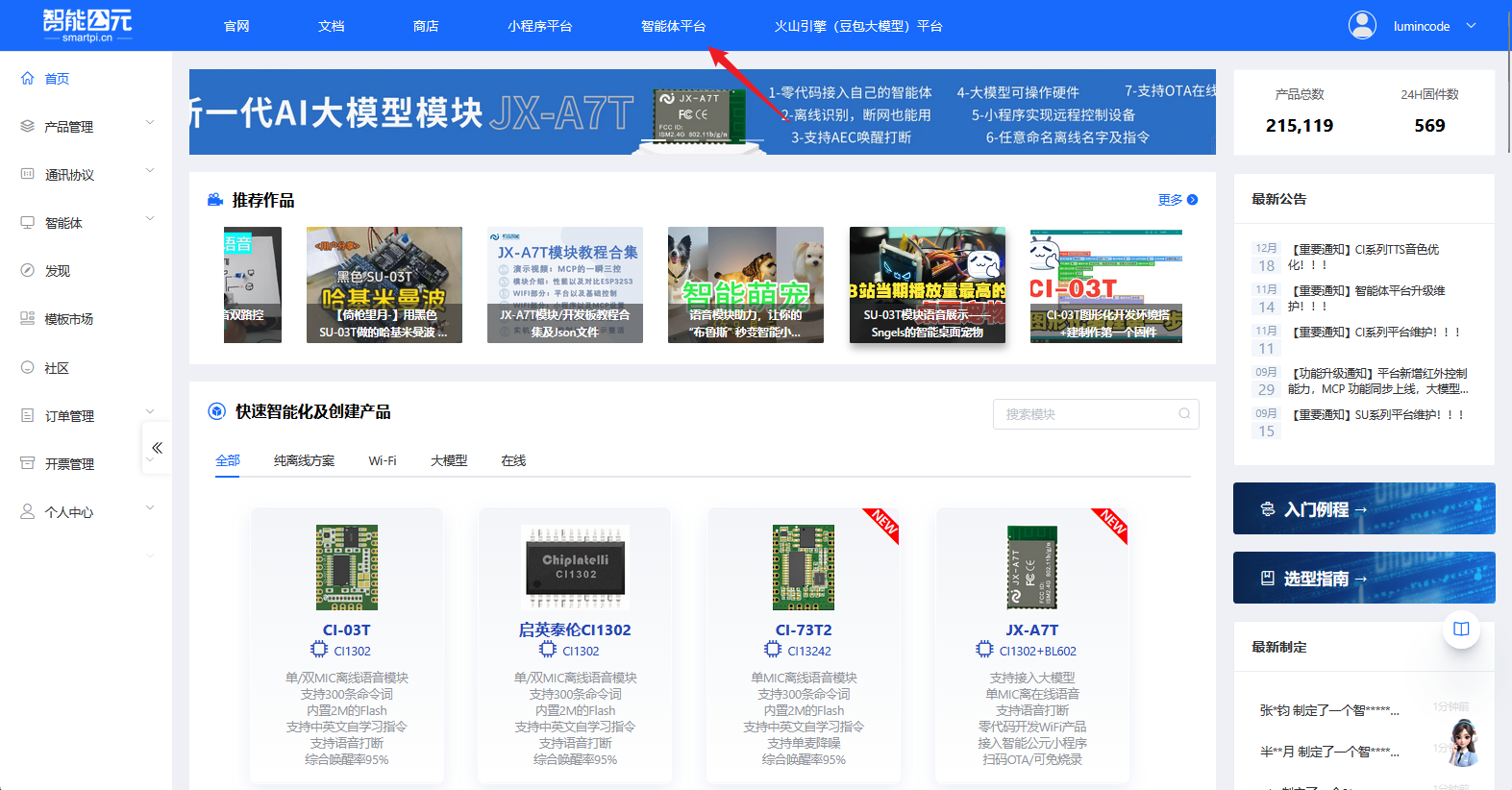 smartpi.cn：进入智能体平台