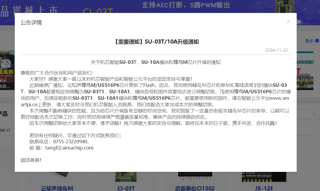 SU-03T/10A升级通知