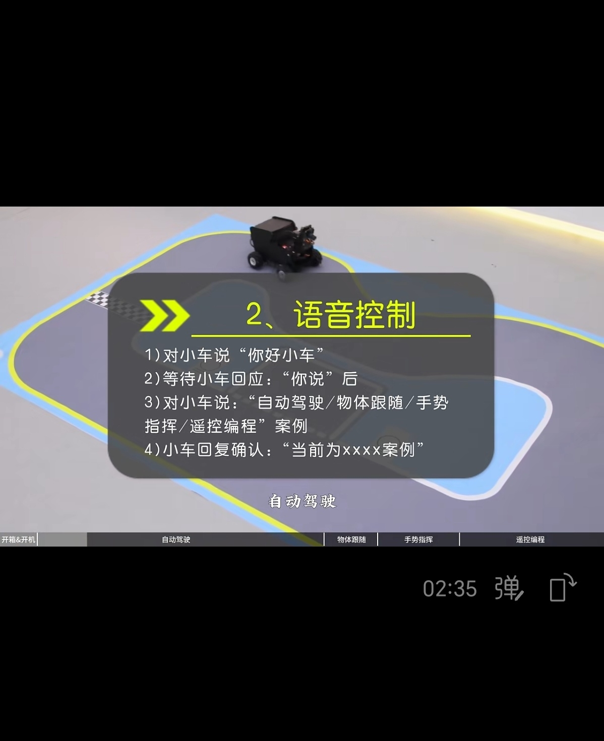 智能车控制演示