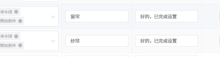 命令词附加条件