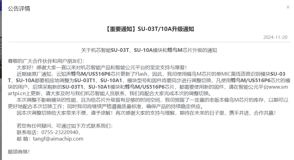 SU-03T/10A升级通知