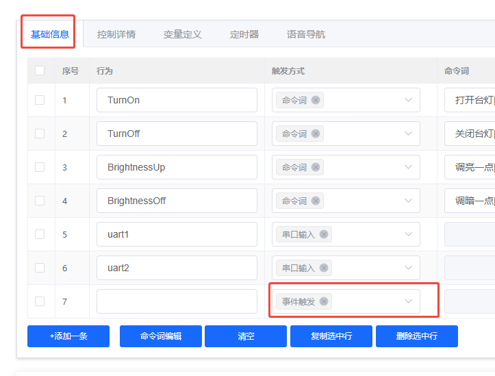 定时器超时事件配置