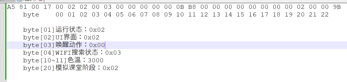 串口屏协议字节定义