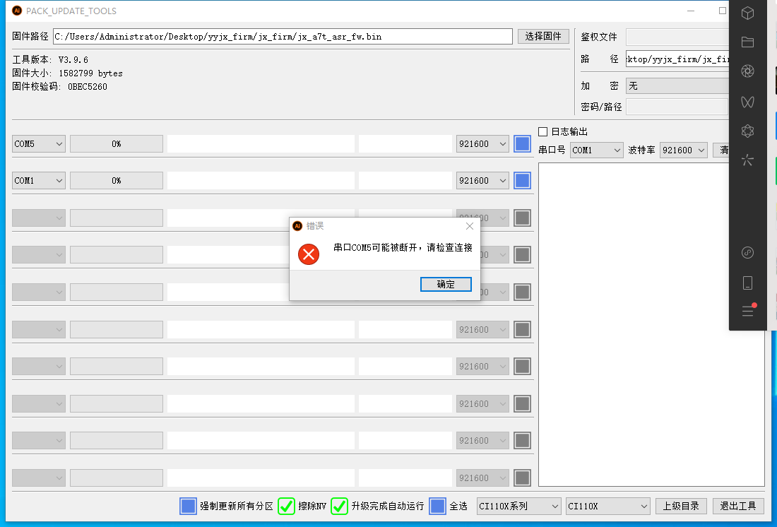 串口连接失败提示