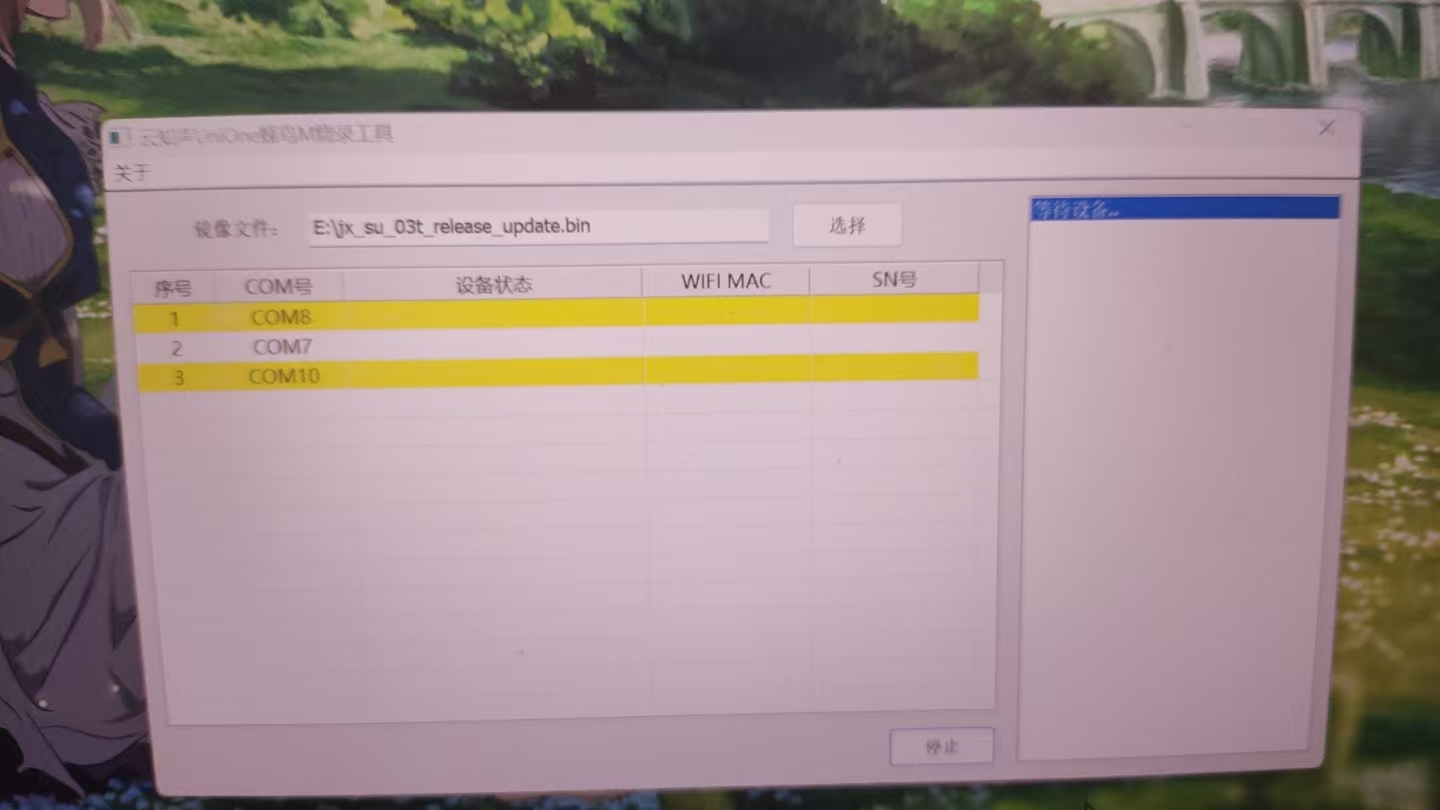 烧录工具无法识别设备