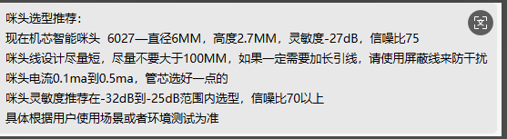 麦克风选型推荐