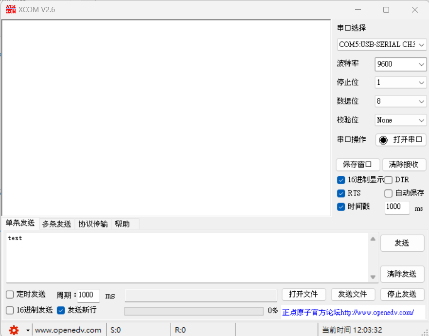 串口调试工具配置
