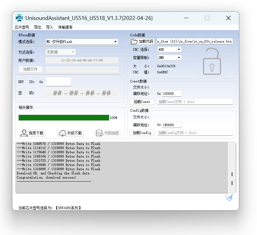 UnisoundAssistant烧录成功