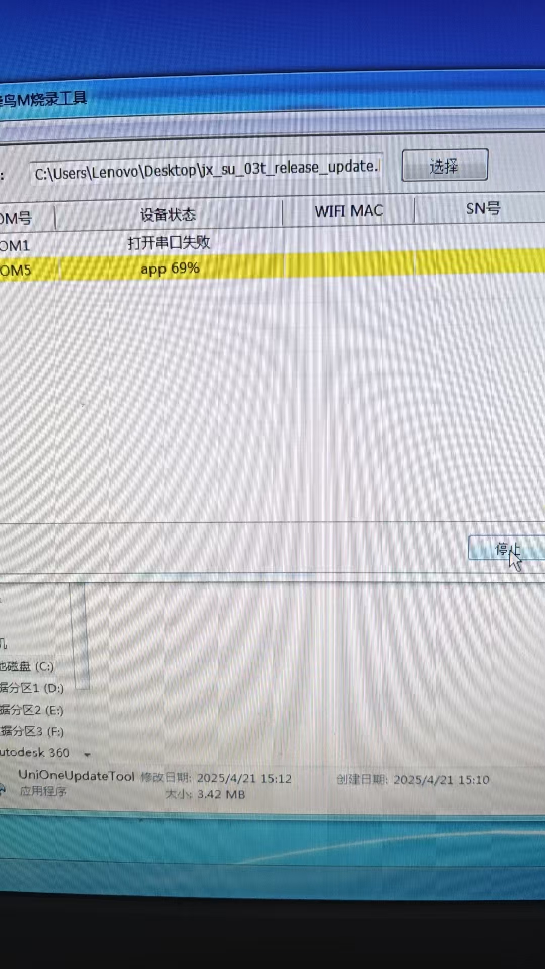 烧录工具报错界面