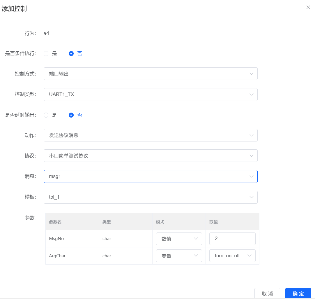 控制配置中的msg1字段