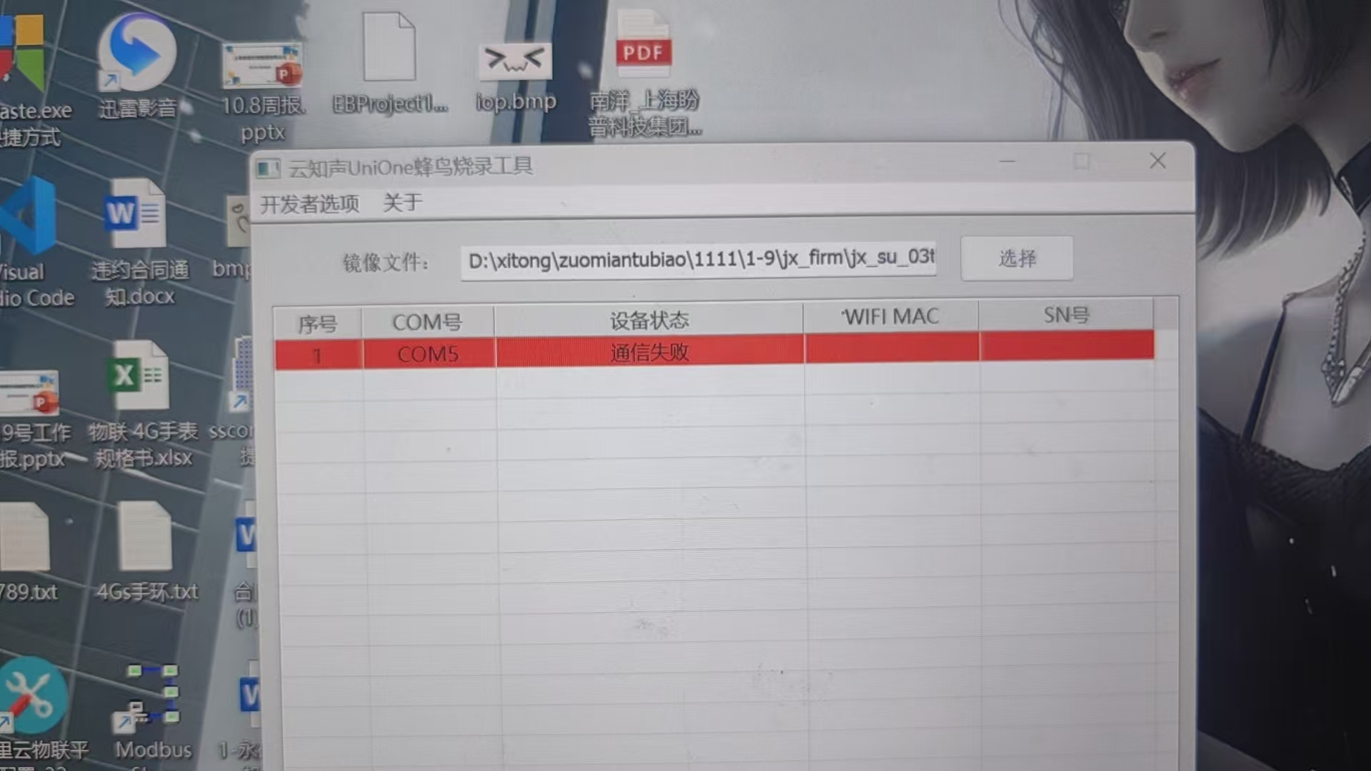 烧录工具显示通信失败