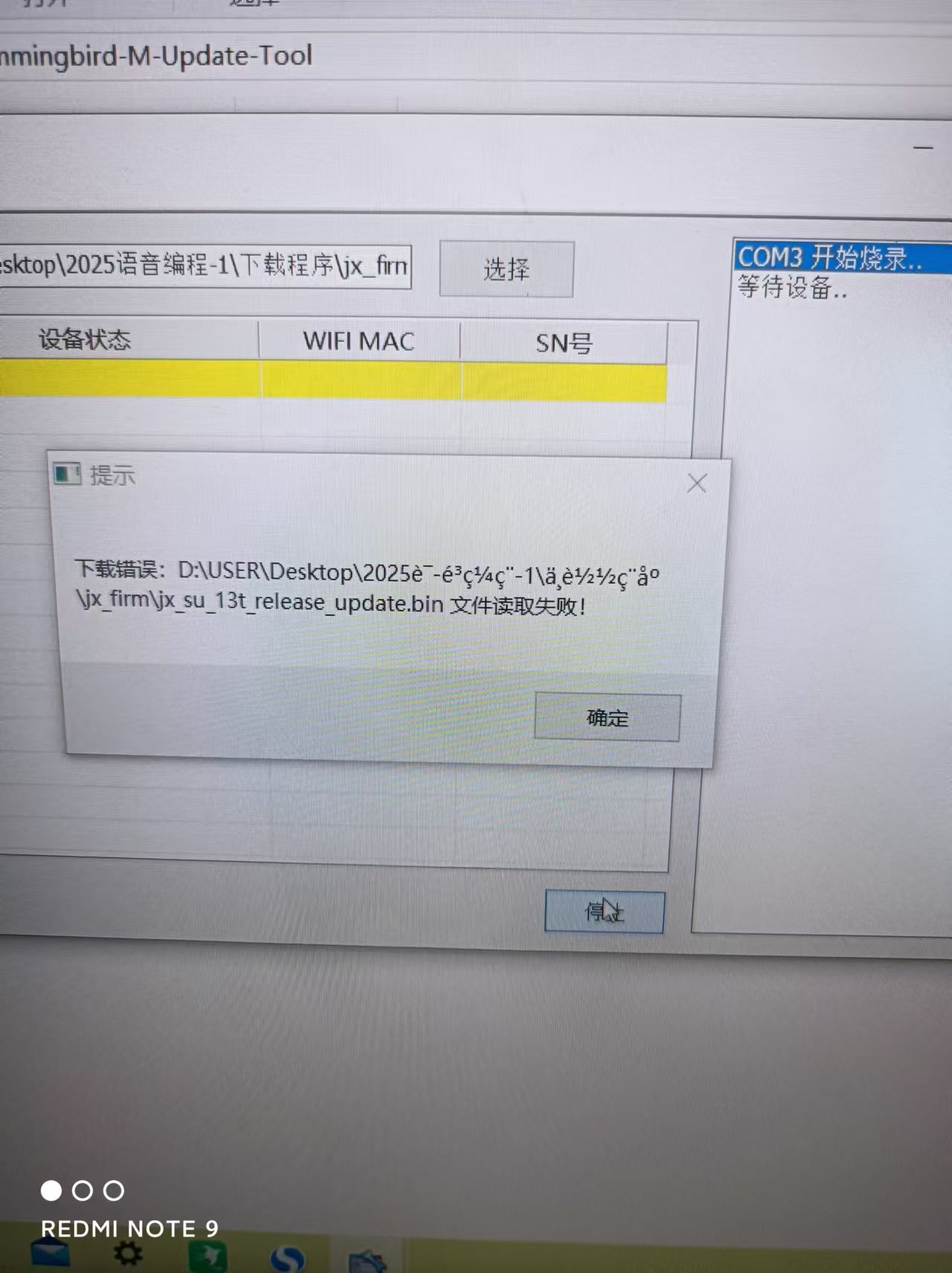 文件读取失败错误提示