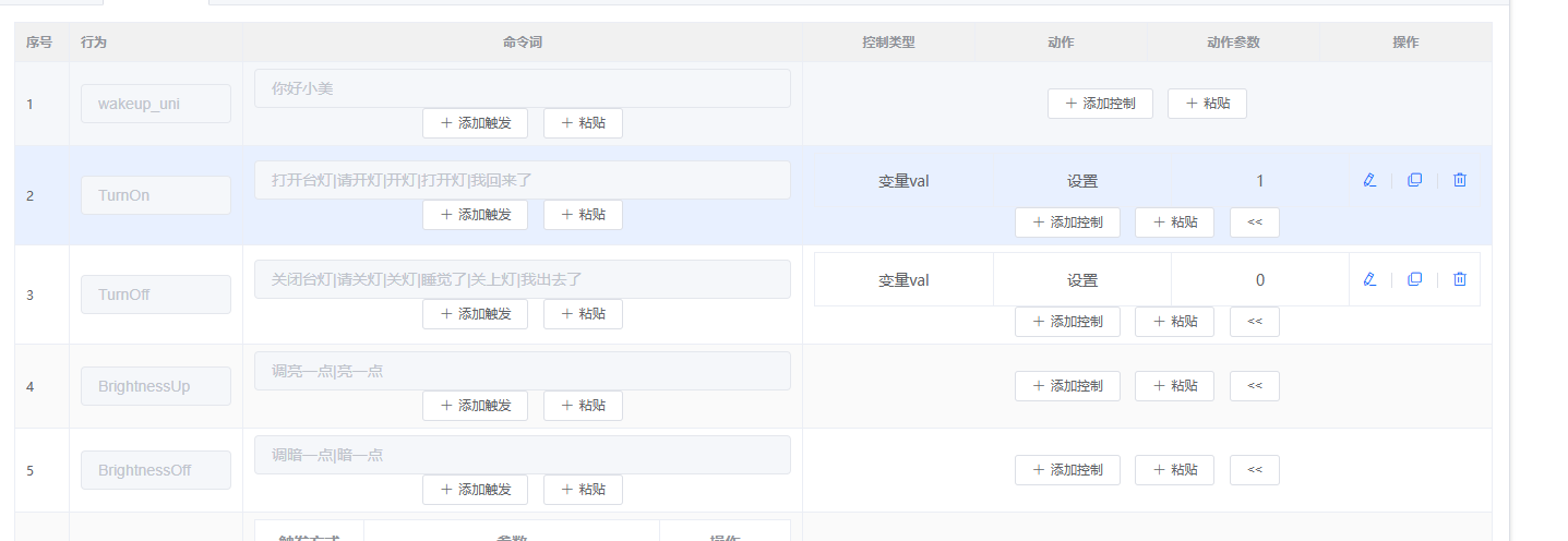进入退出设置命令词配置