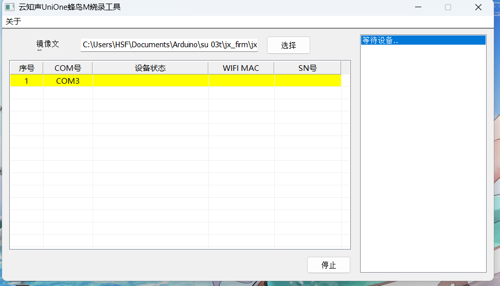 烧录工具等待设备