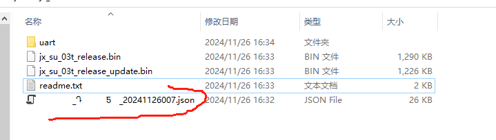 固件生成文件列表