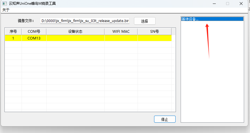 烧录工具识别设备