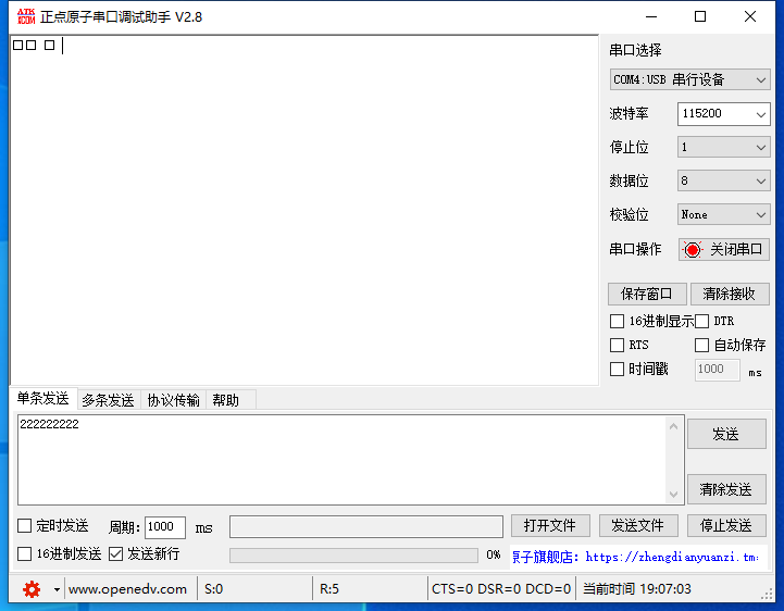 串口调试助手16进制发送