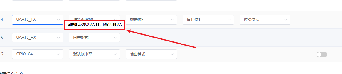 语音模块串口配置