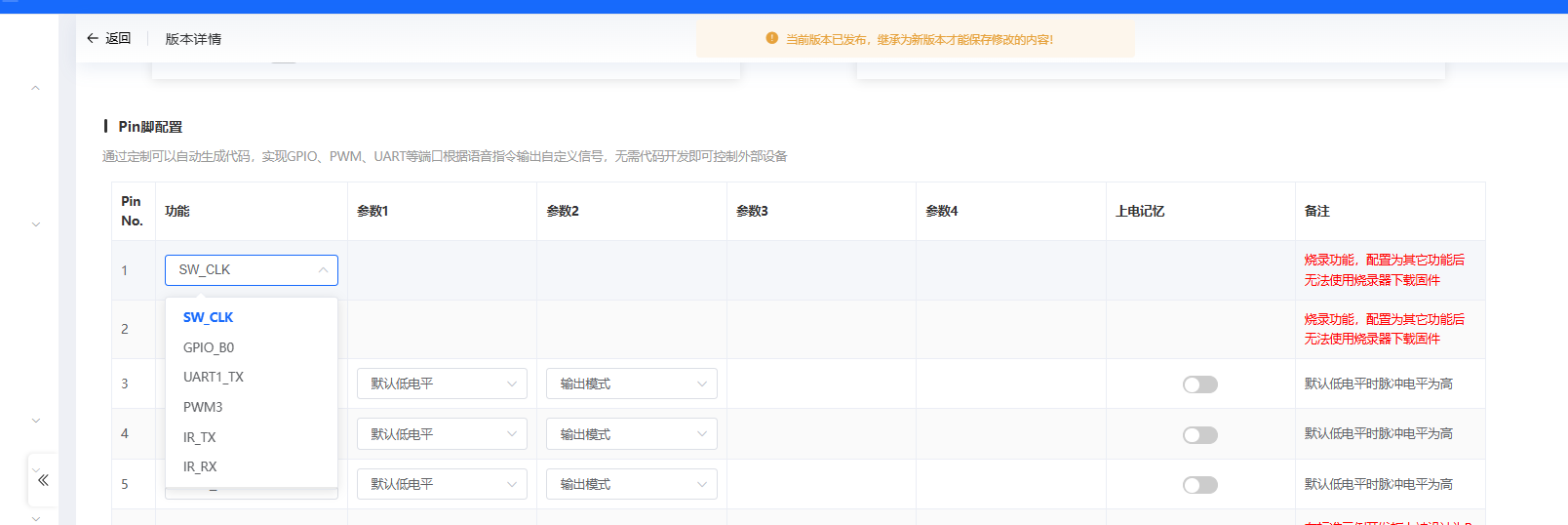 B0引脚配置选项