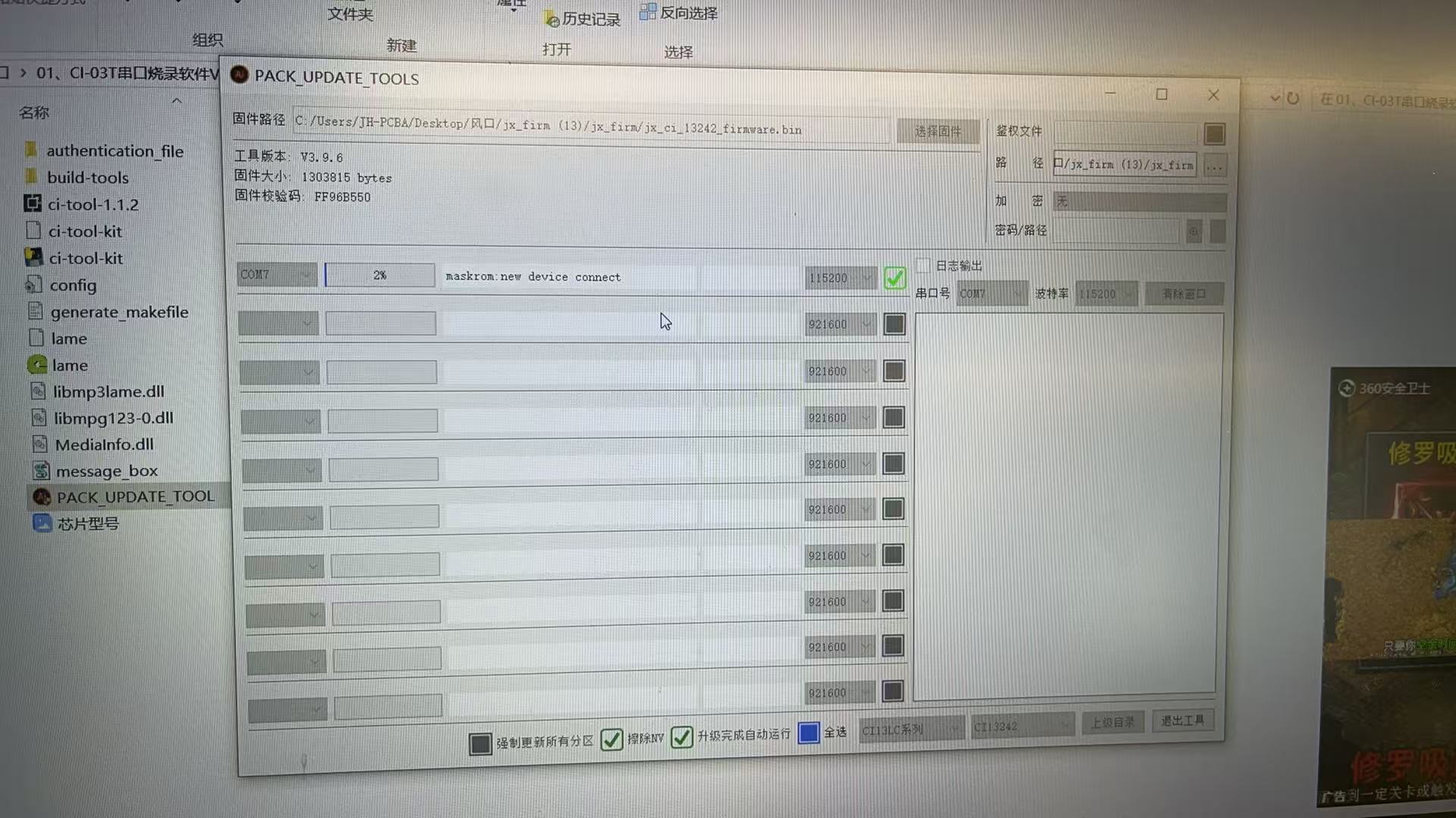 烧录进度卡在2%