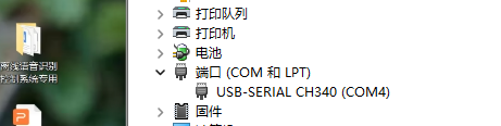 设备管理器显示CH340串口