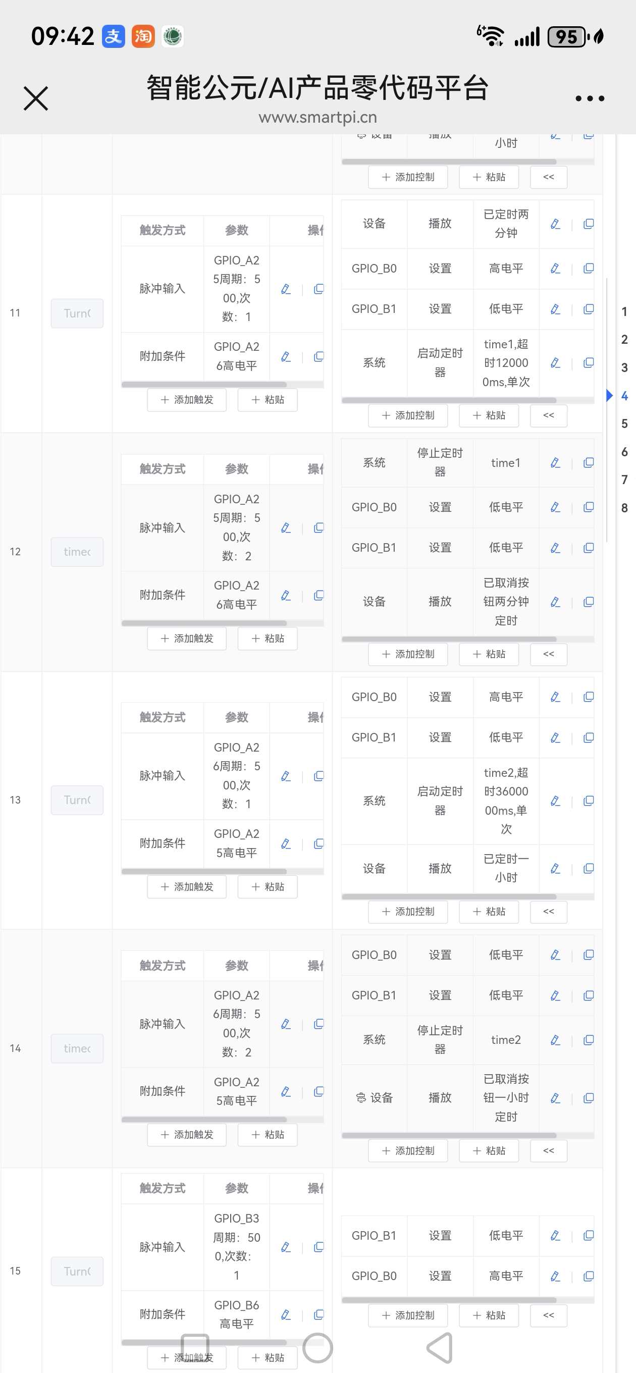 脉冲输入配置界面