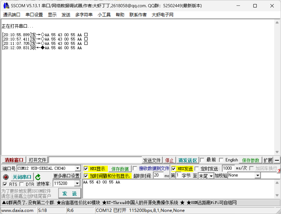 串口发送数据示例