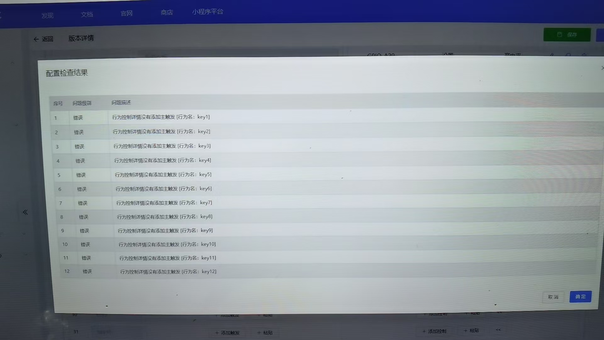 配置检查报告错误