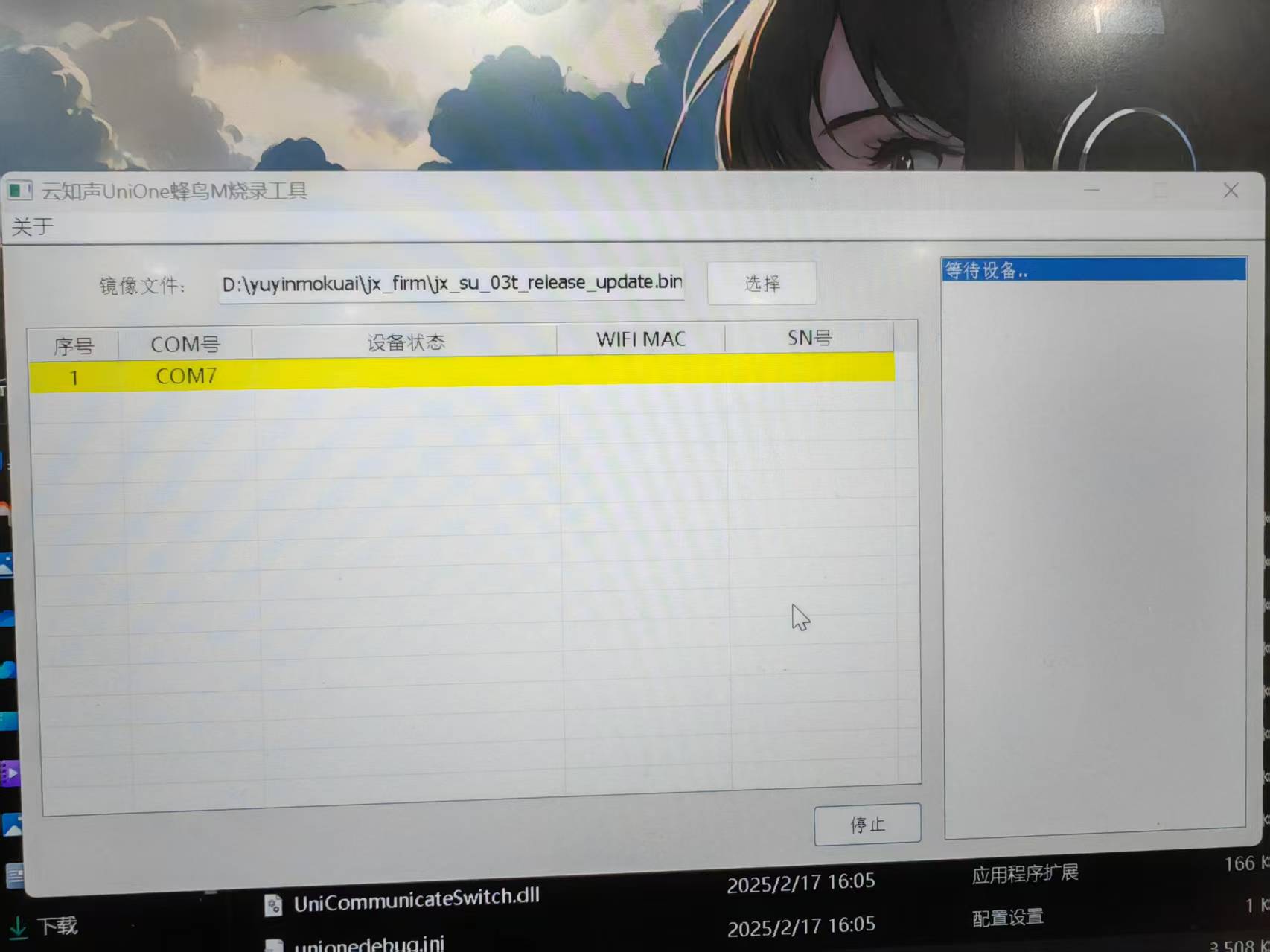 烧录工具等待设备