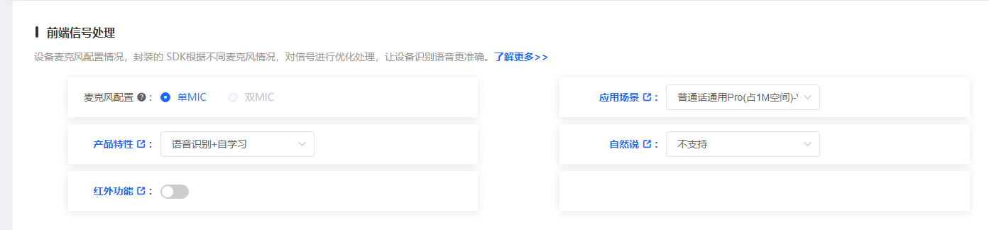 前端信号处理配置