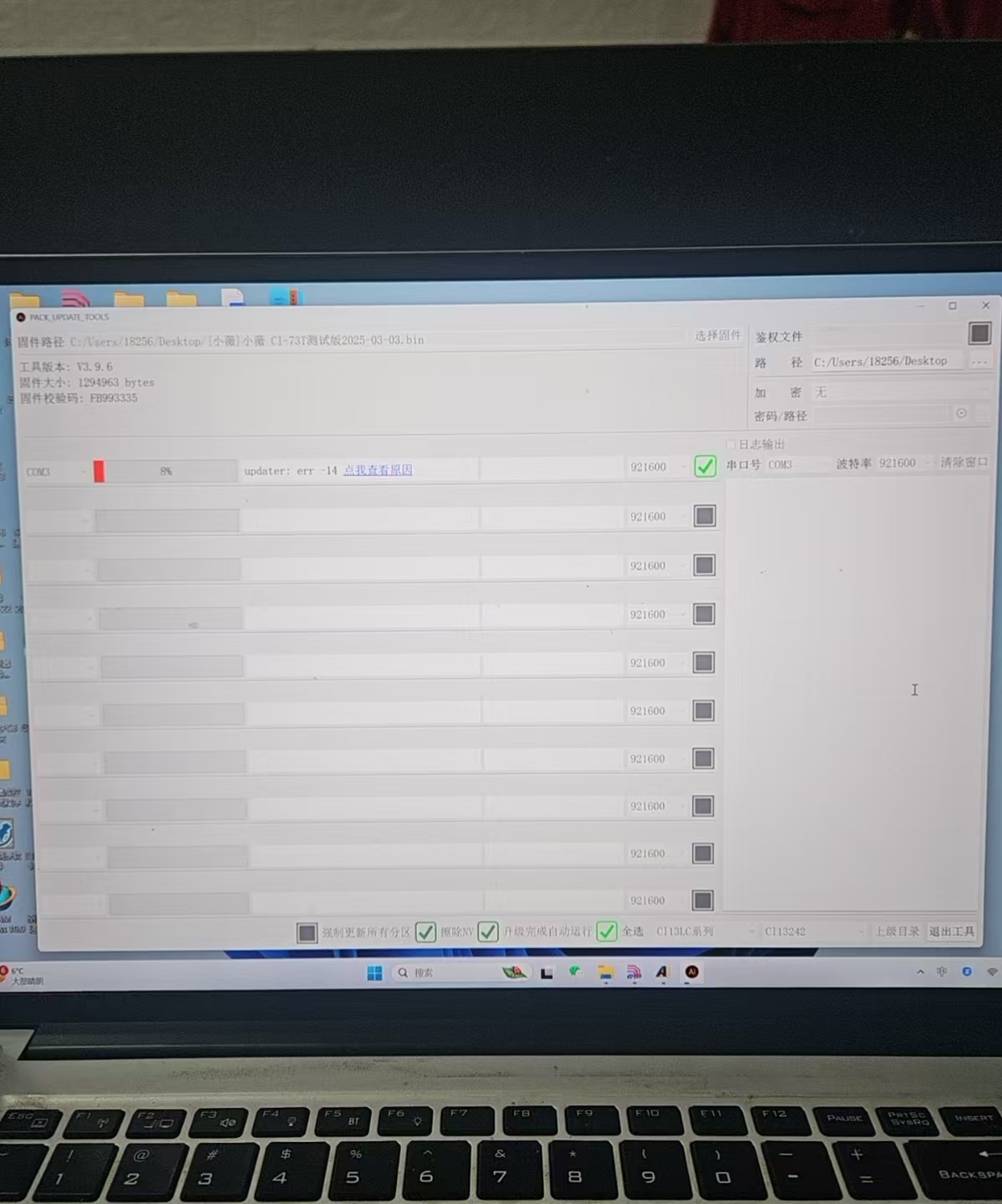 烧录错误updater err -14