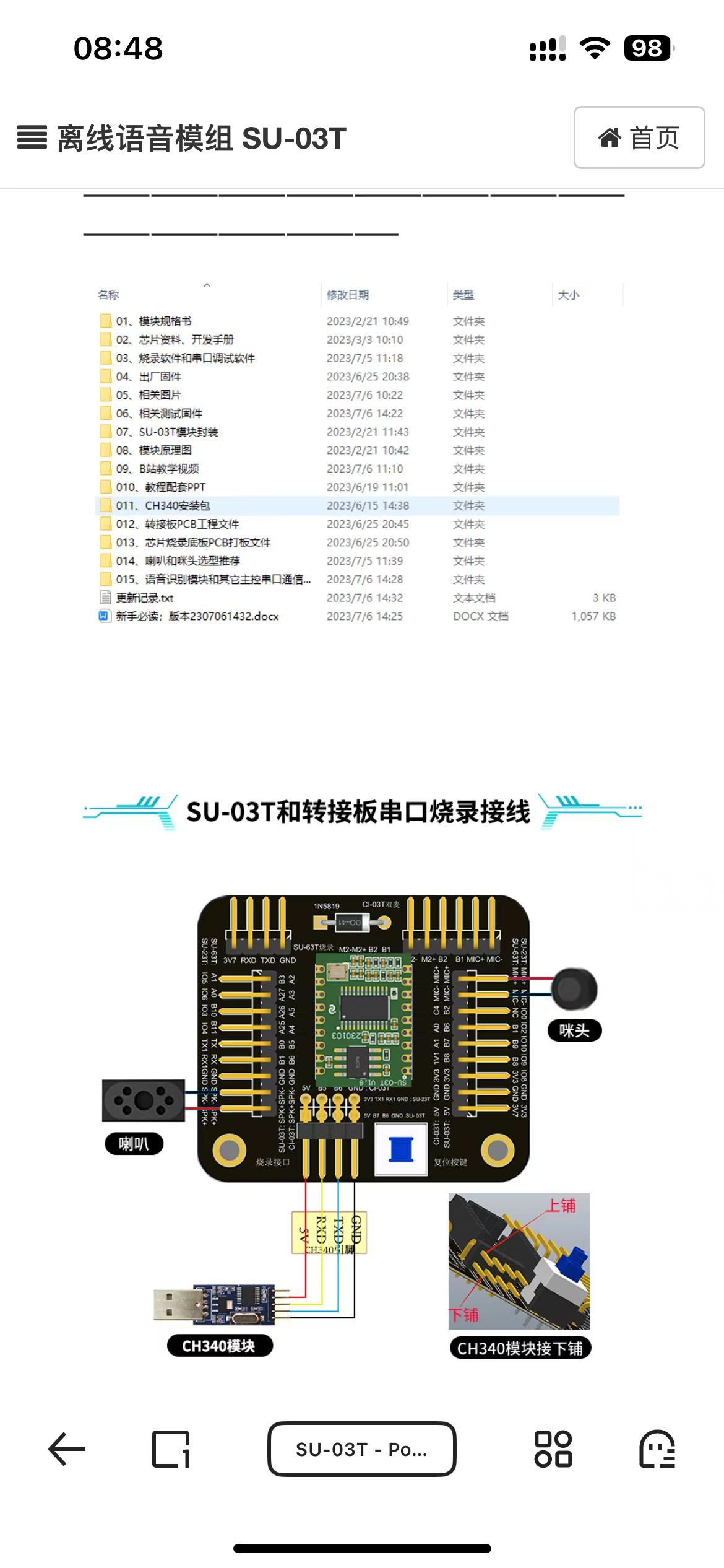 SU-03T串口烧录接线图