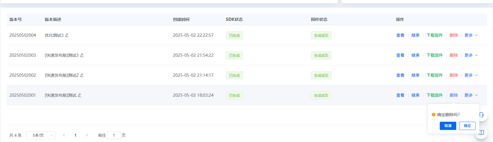 平台固件版本管理