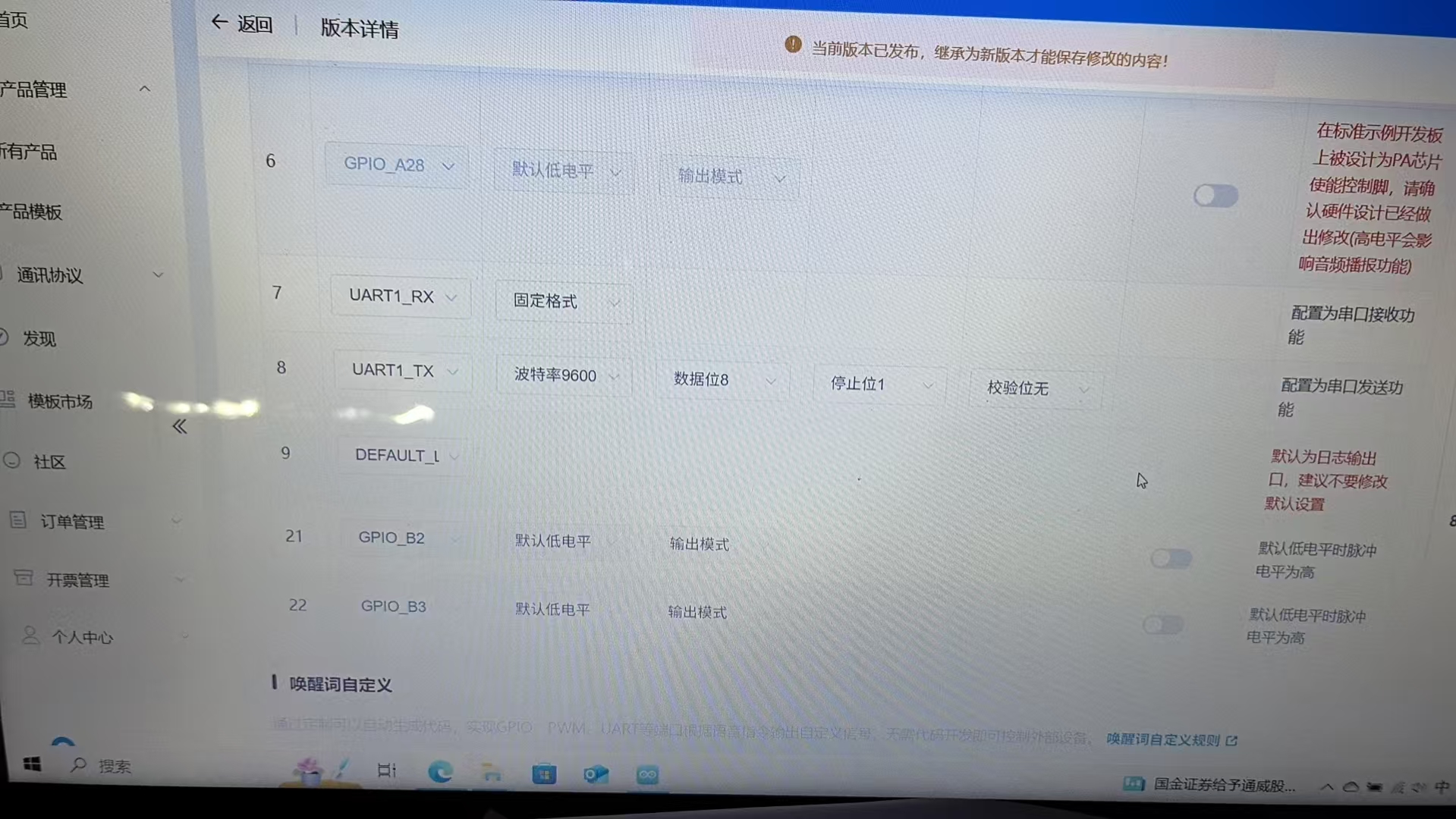 UART配置界面