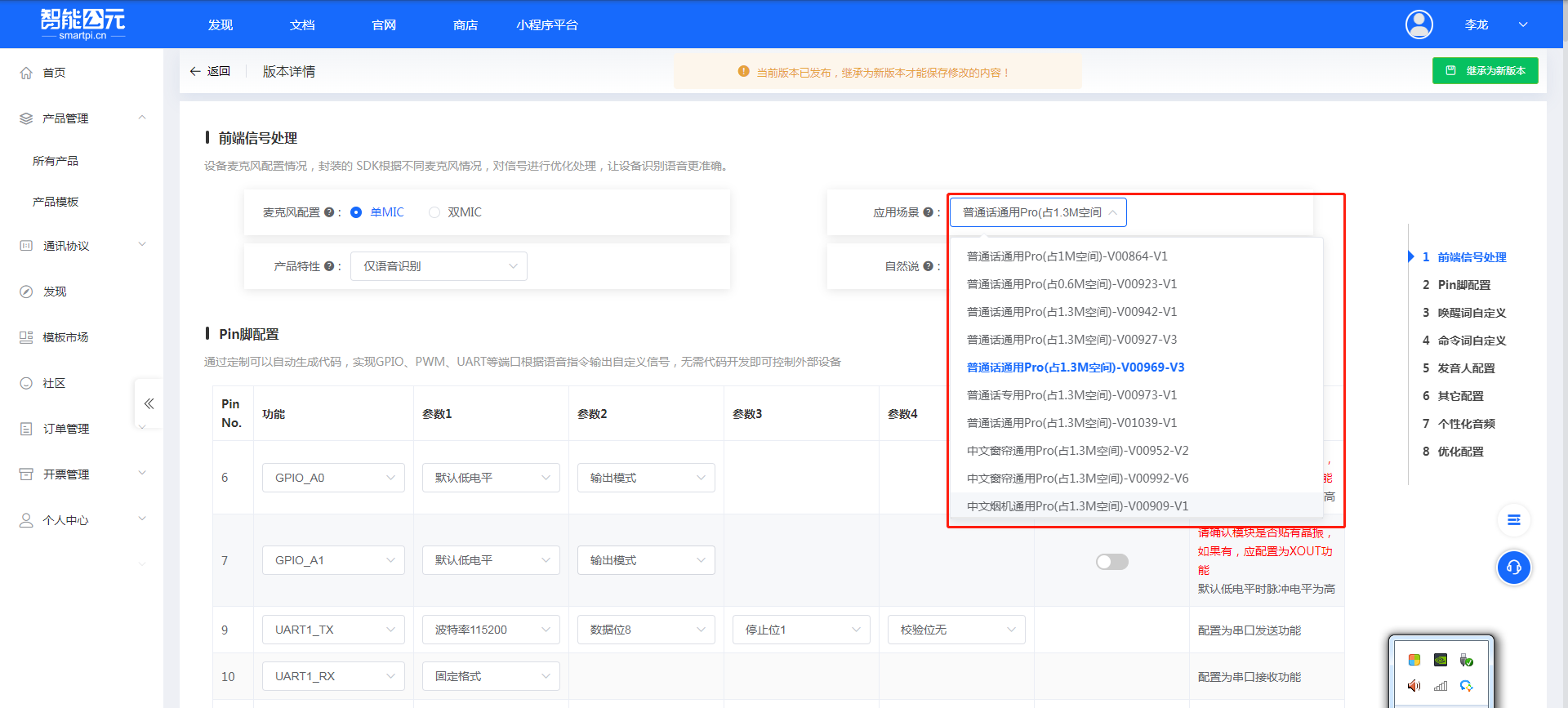 前端信号处理配置