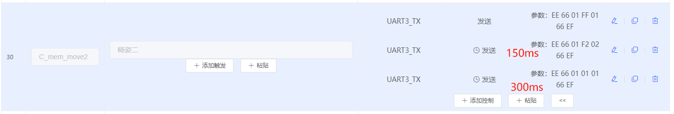 串口发送配置界面