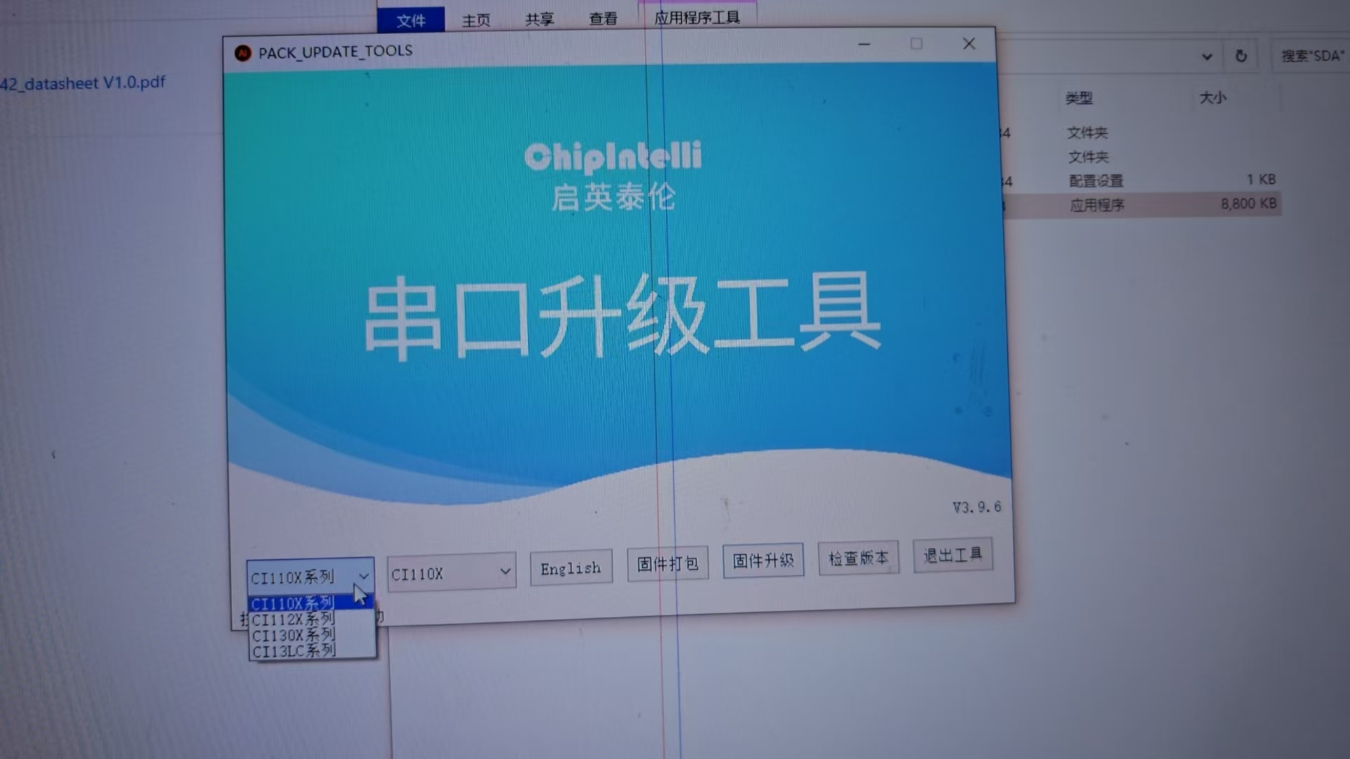 CI-73T1烧录工具中芯片系列选择