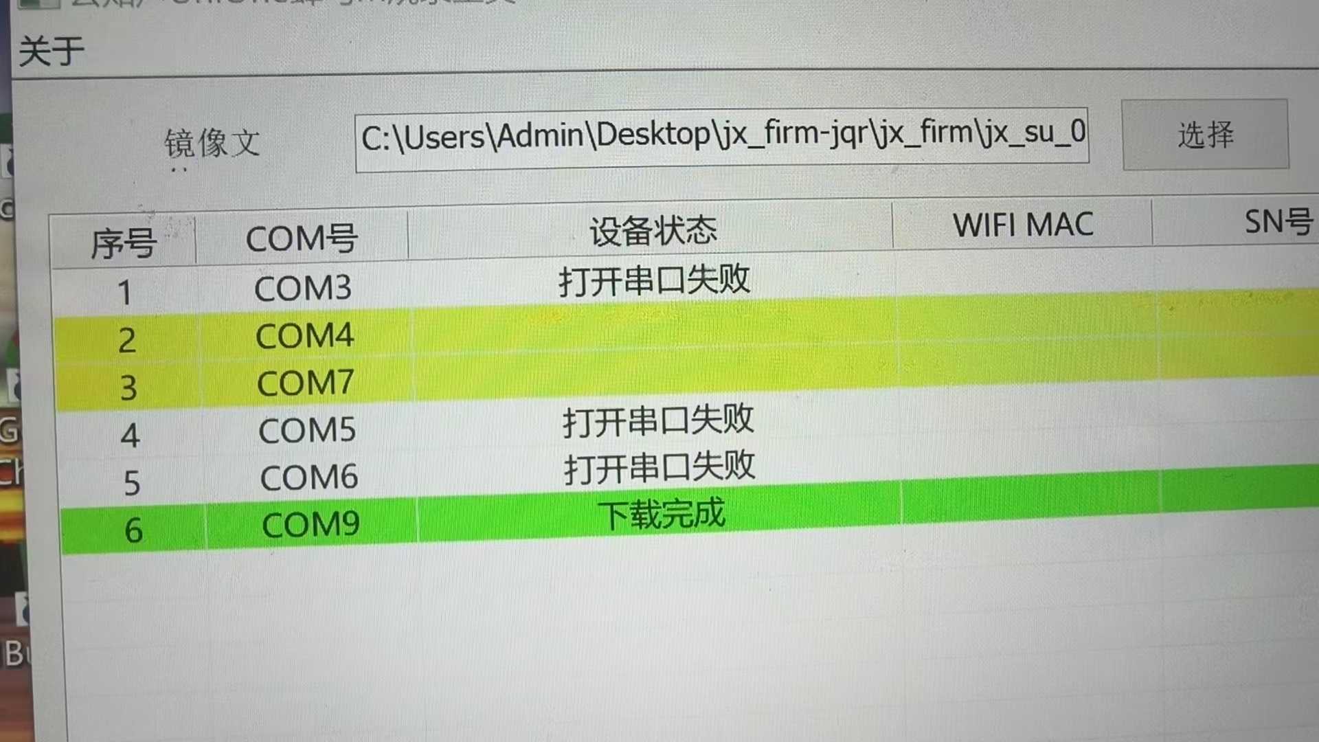 烧录工具端口状态示例