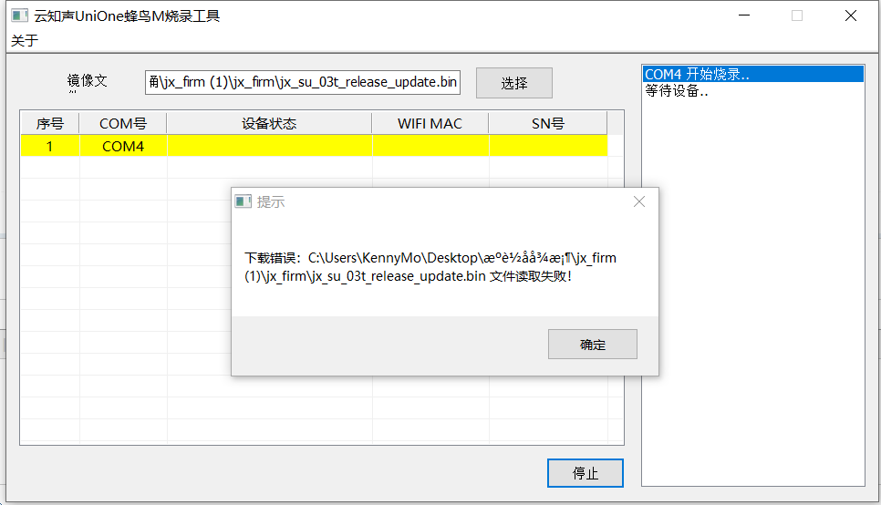 文件读取失败错误