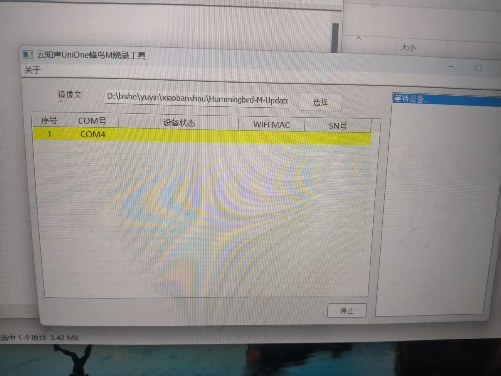 烧录工具等待设备状态