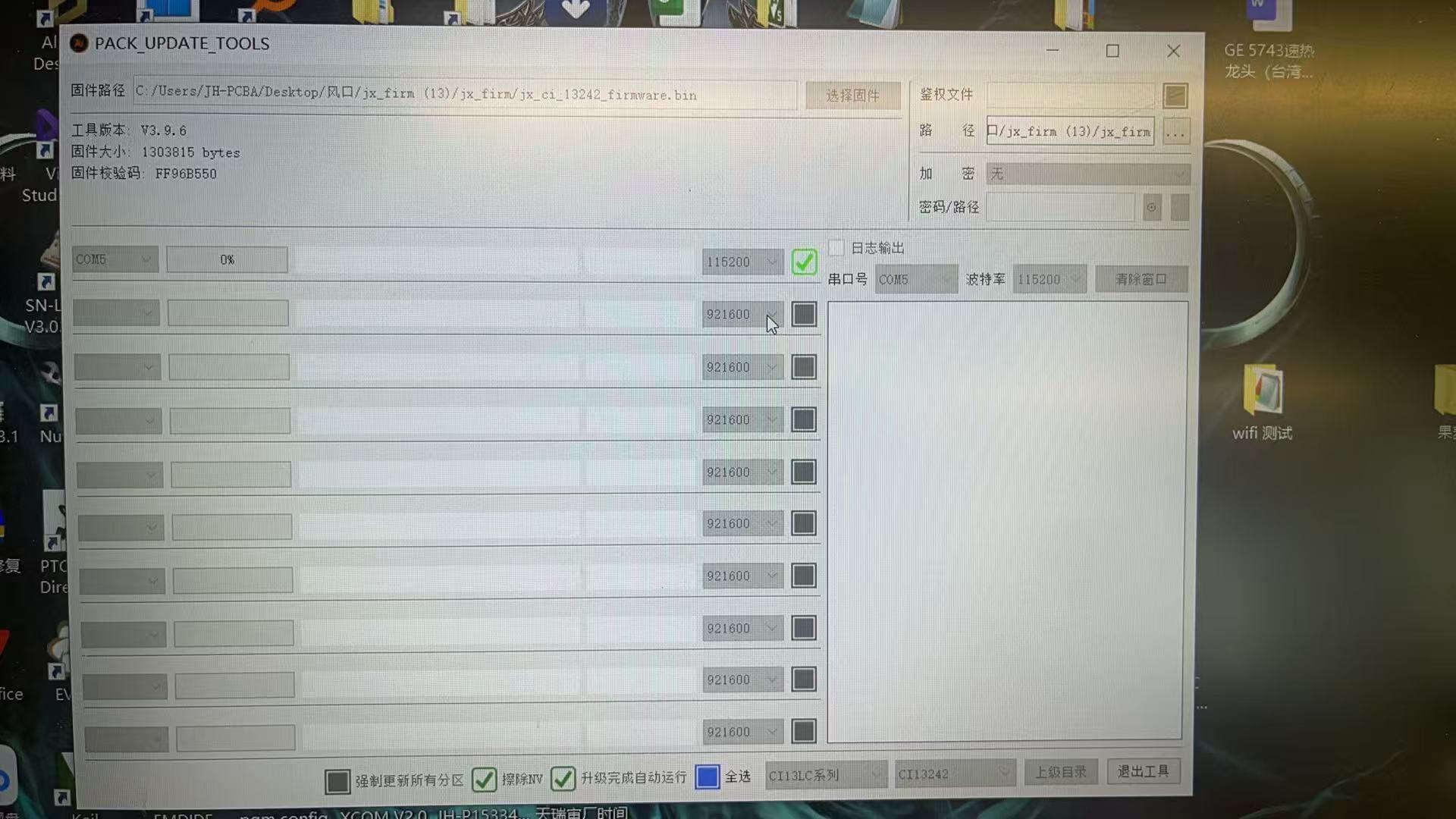 烧录进度卡在0%