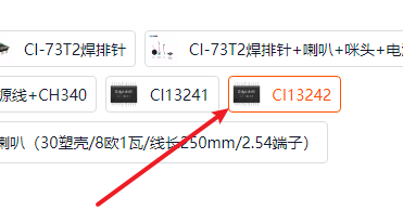 CI-73T2芯片型号确认