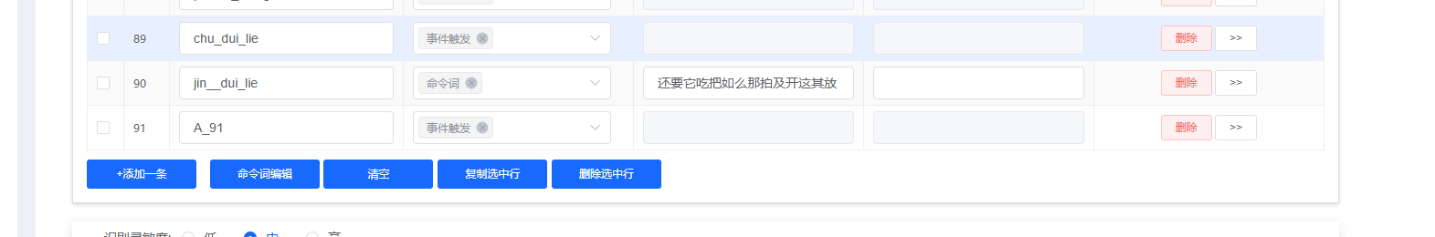 播音结束事件配置