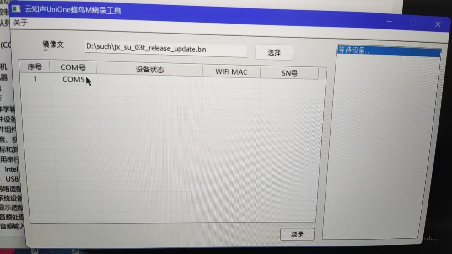 蜂鸟烧录工具界面
