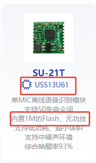 SU-21T规格（内置1M Flash、无功放）