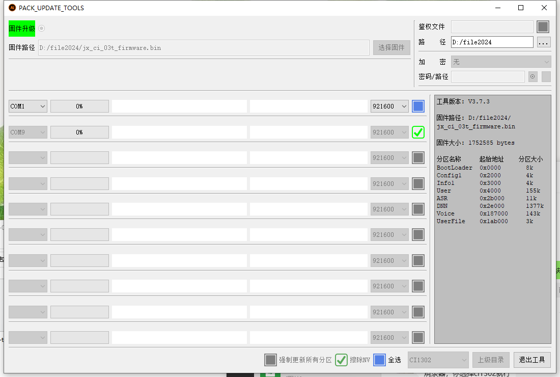 烧录进度无响应界面