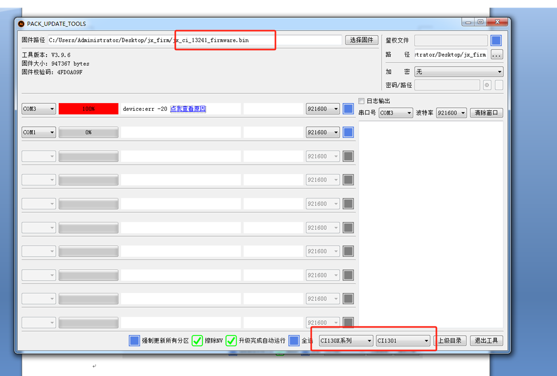 CI-73T1烧录错误提示