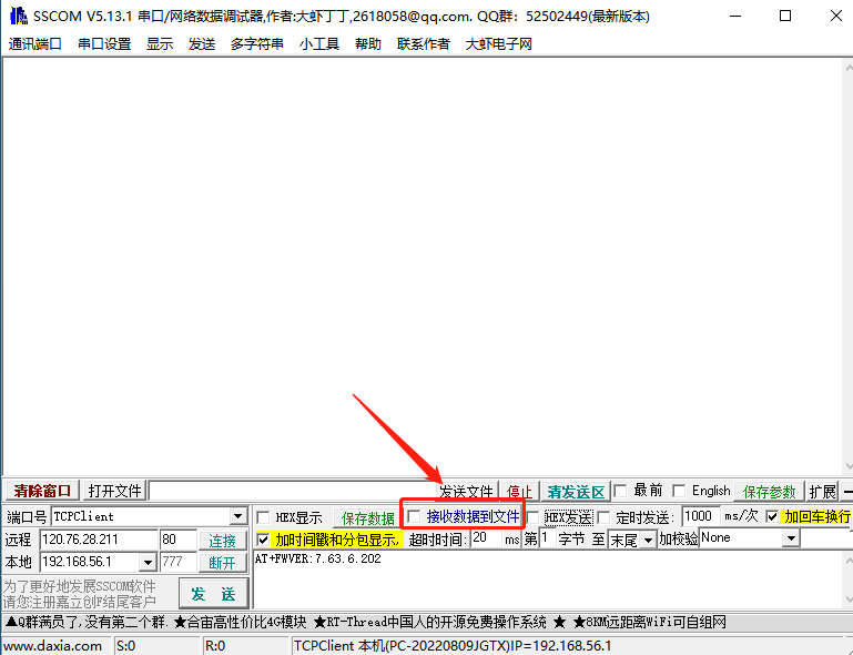 日志文件保存按钮