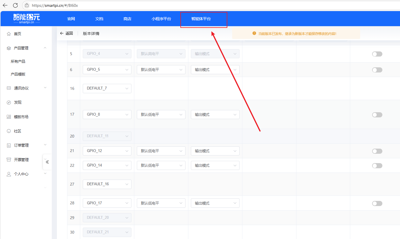 智能体平台界面